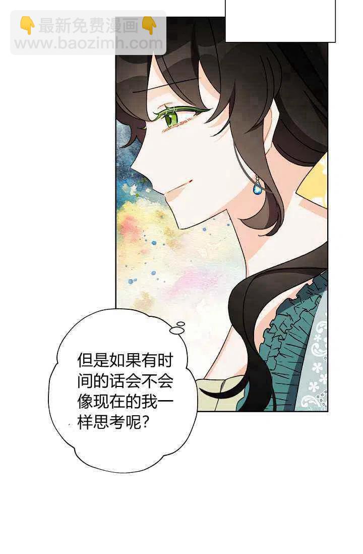 《把灰姑娘养的很好》第39话 第17页