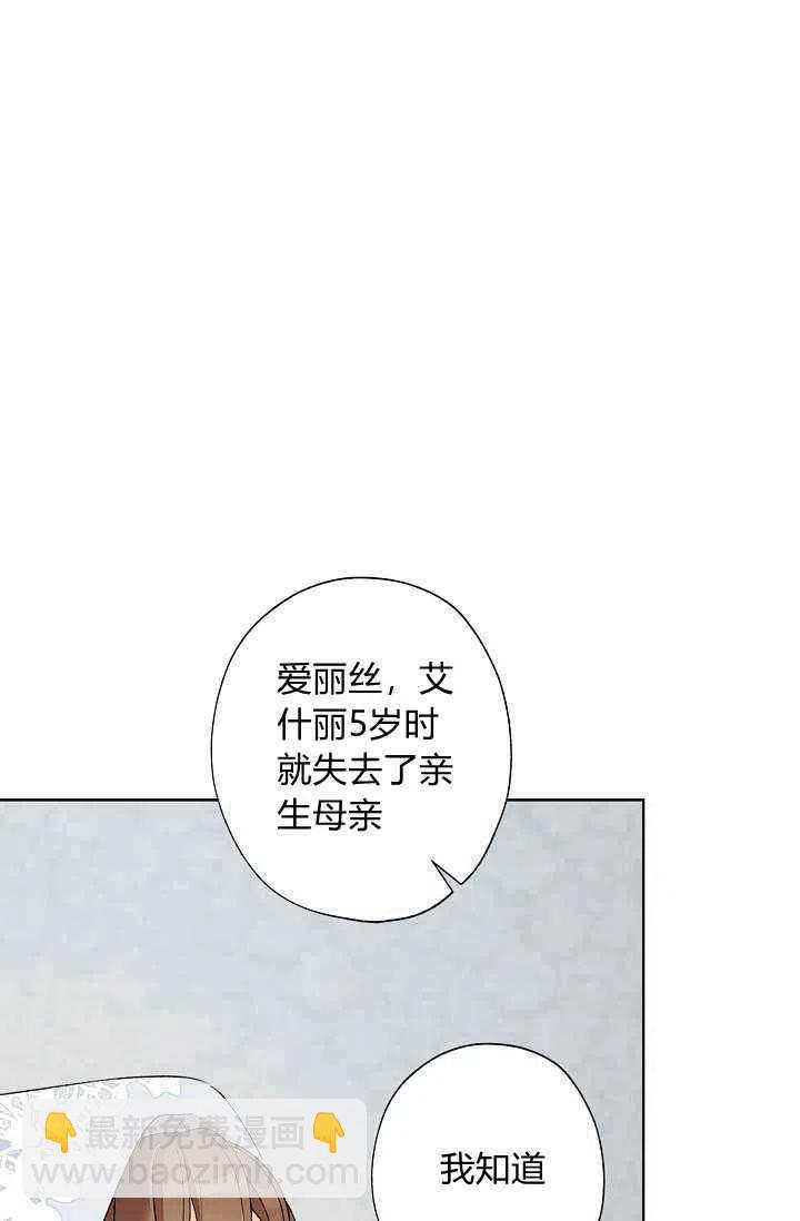 《把灰姑娘养的很好》第39话 第18页