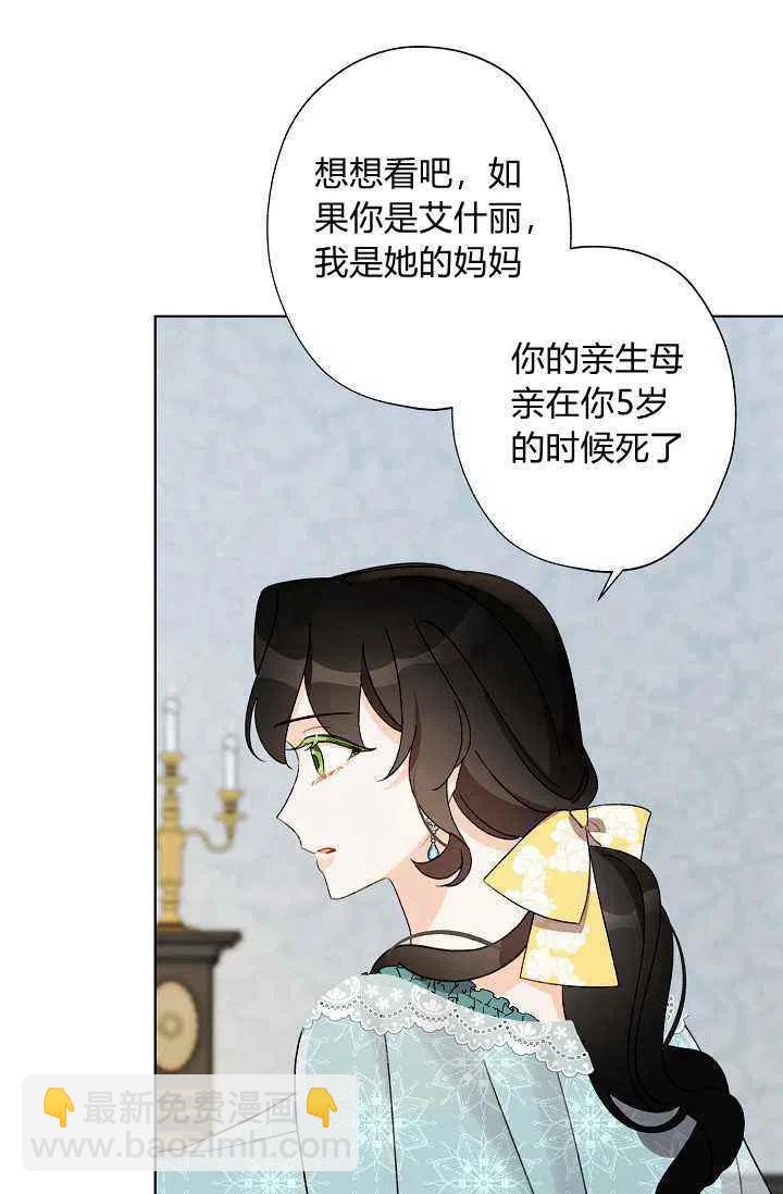 《把灰姑娘养的很好》第39话 第20页
