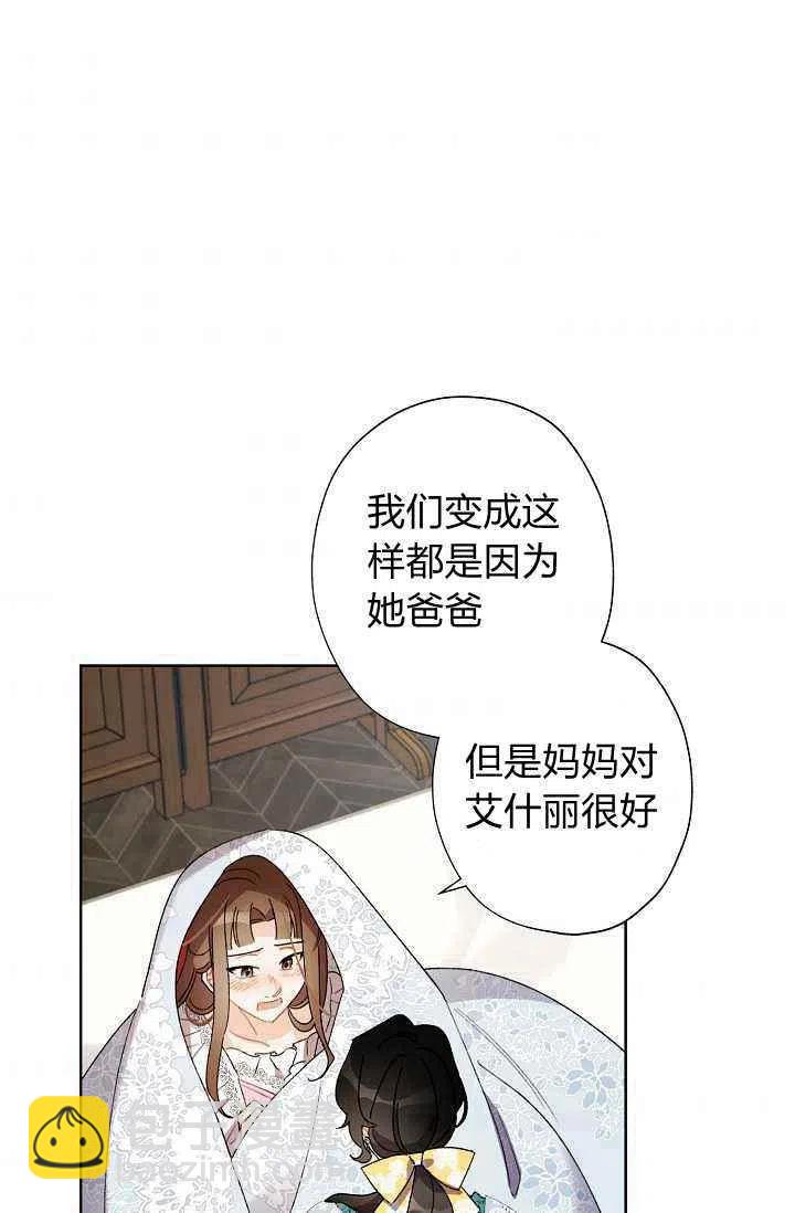 《把灰姑娘养的很好》第39话 第2页