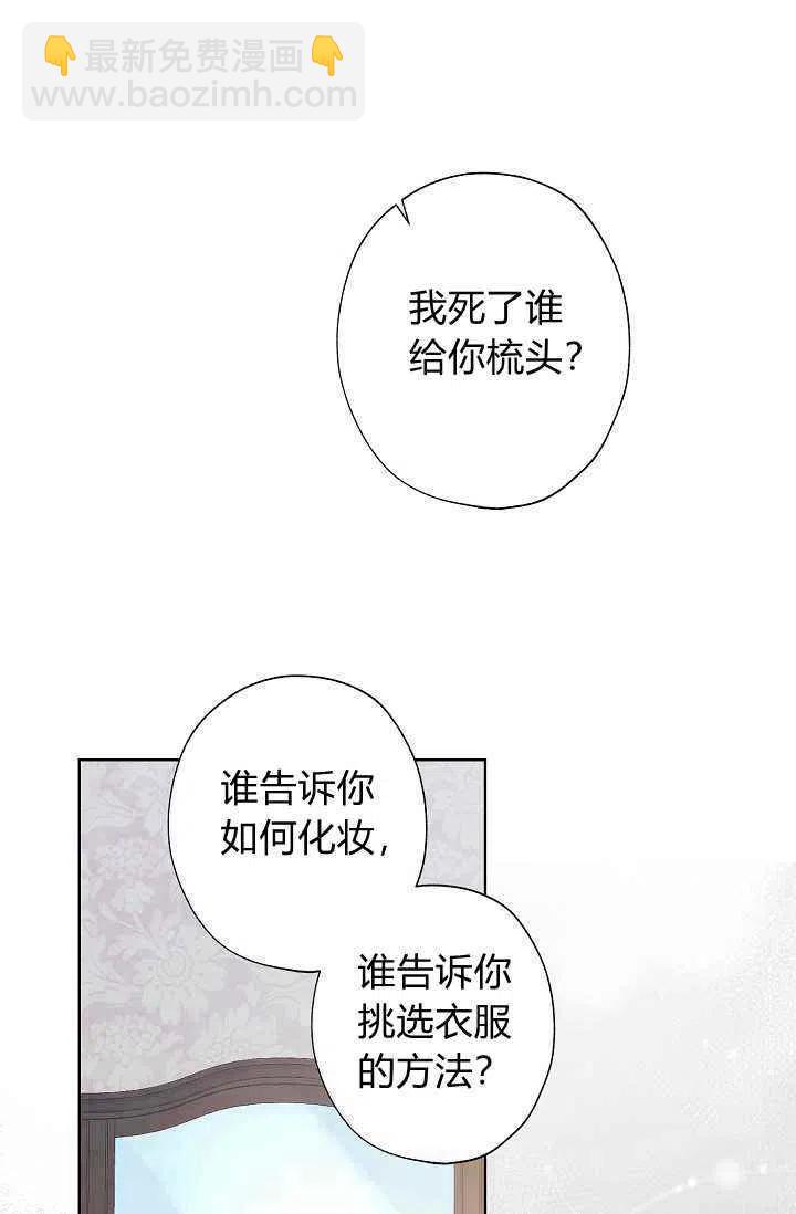 《把灰姑娘养的很好》第39话 第35页
