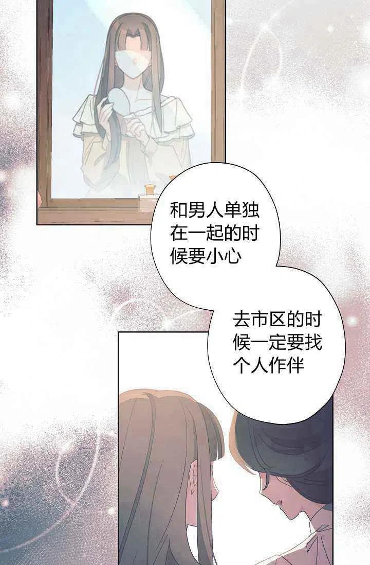 《把灰姑娘养的很好》第39话 第36页