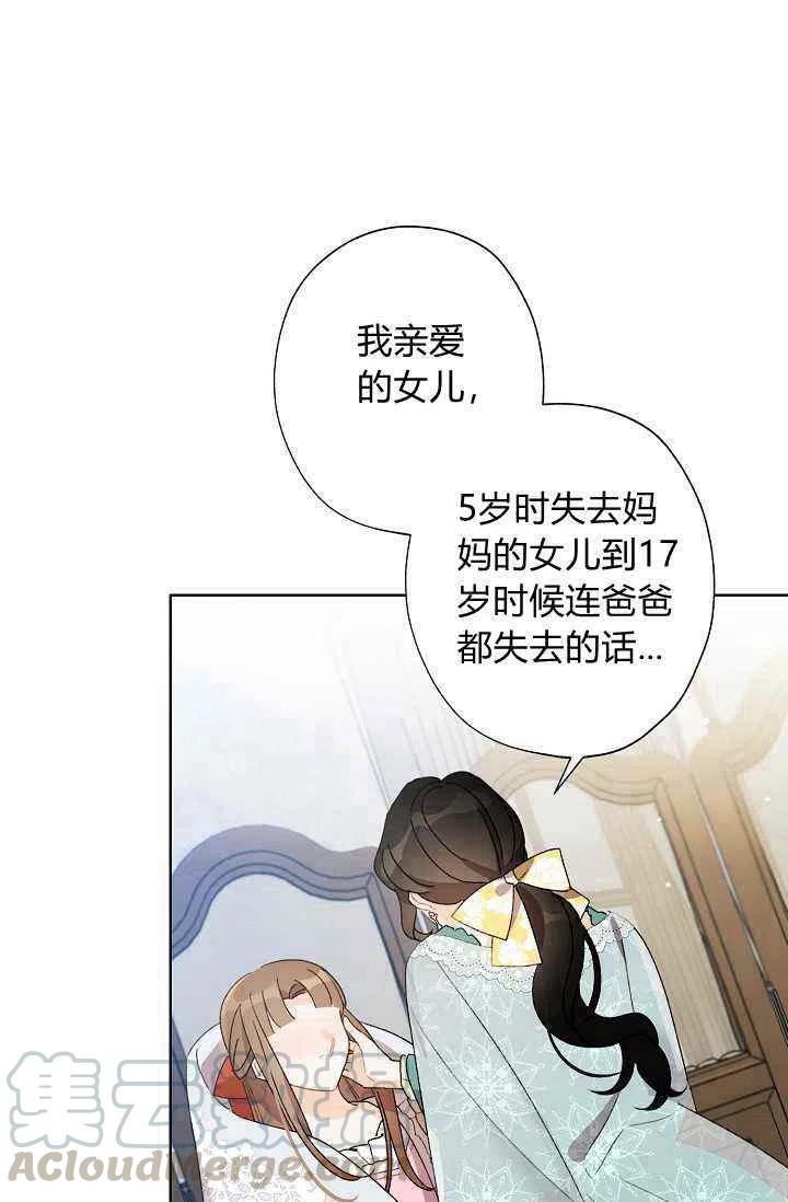 《把灰姑娘养的很好》第39话 第40页