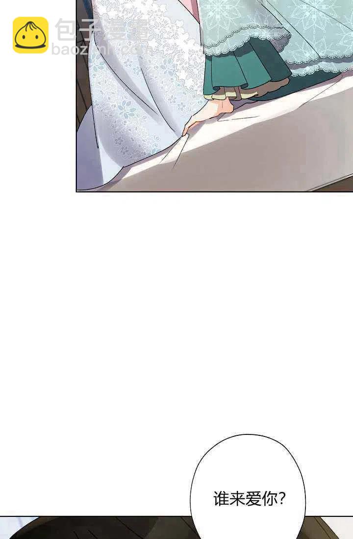 《把灰姑娘养的很好》第39话 第41页