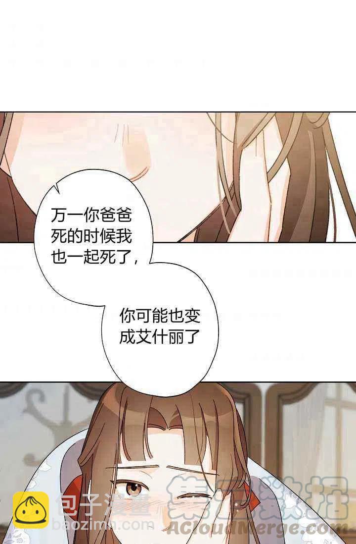 《把灰姑娘养的很好》第39话 第43页