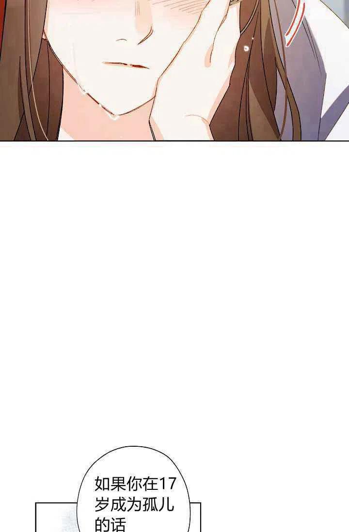 《把灰姑娘养的很好》第39话 第45页
