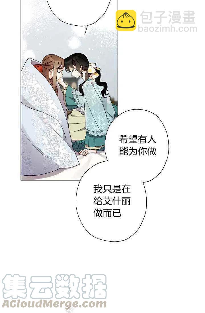 《把灰姑娘养的很好》第39话 第46页