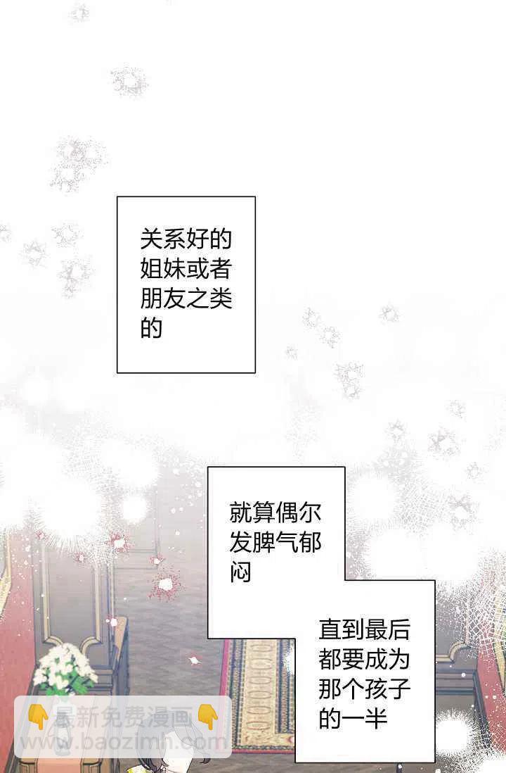 《把灰姑娘养的很好》第39话 第47页