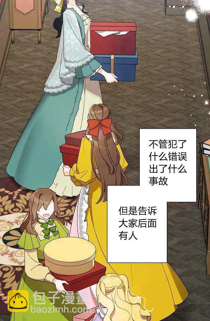 《把灰姑娘养的很好》第39话 第48页