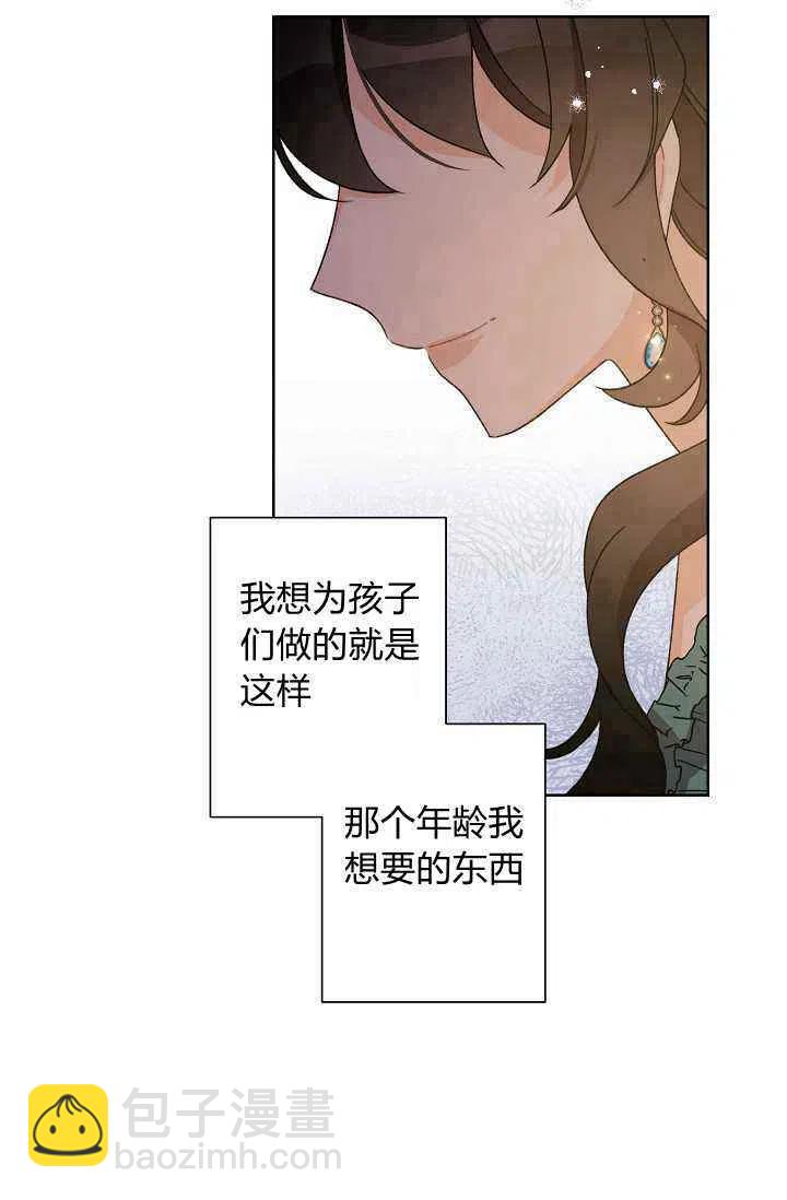 《把灰姑娘养的很好》第39话 第50页