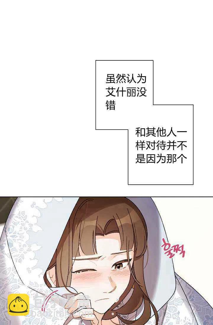 《把灰姑娘养的很好》第39话 第5页