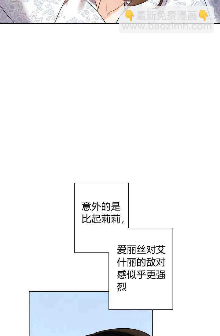 《把灰姑娘养的很好》第39话 第6页
