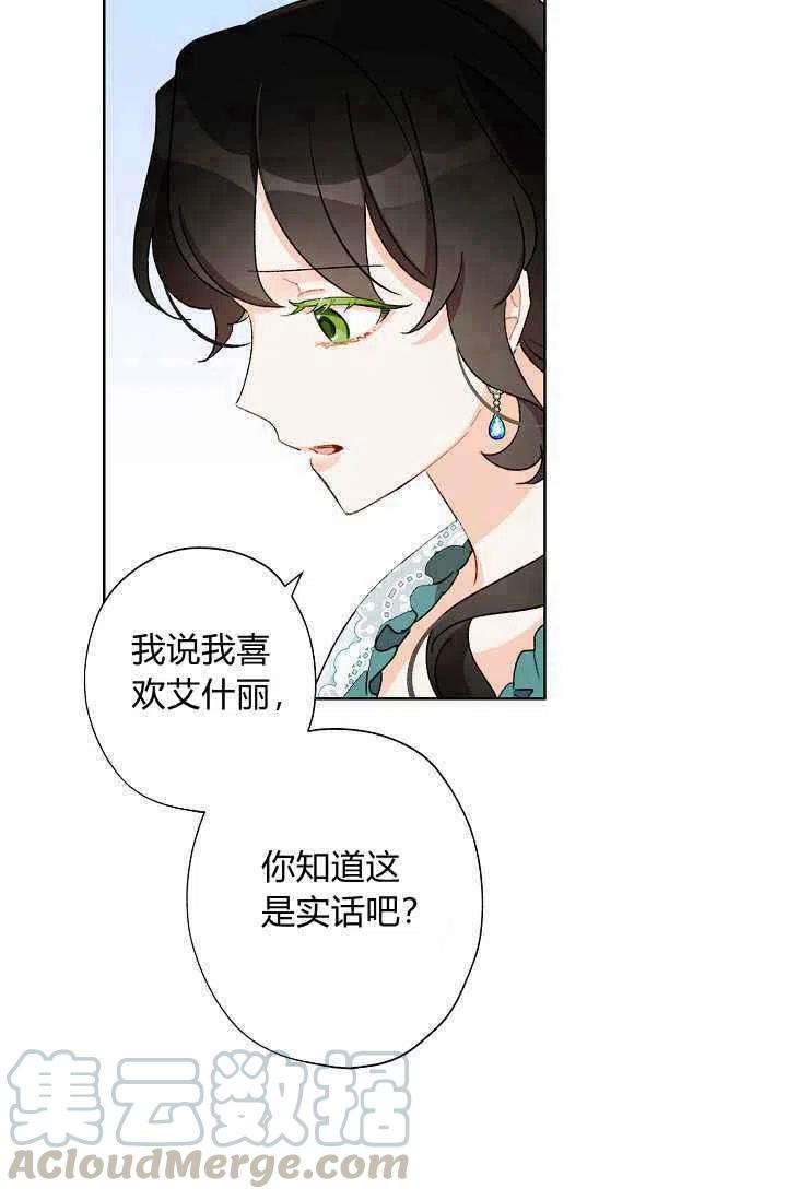 《把灰姑娘养的很好》第39话 第7页