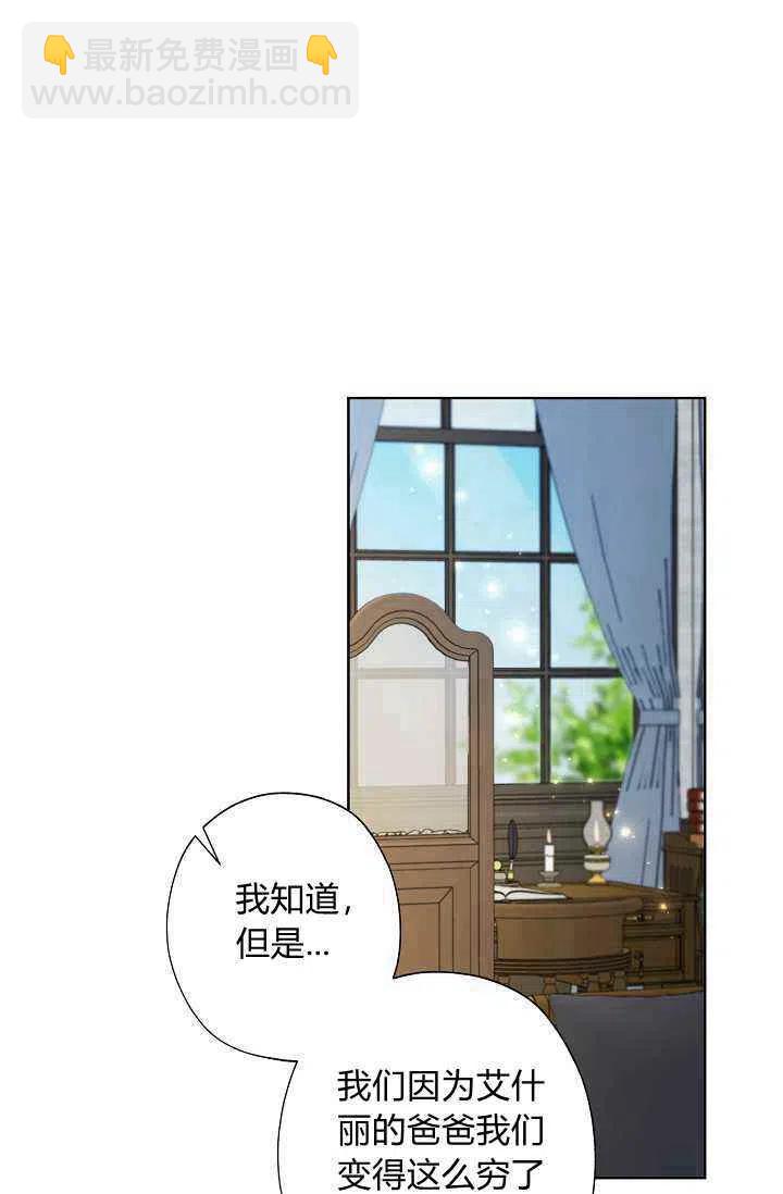 《把灰姑娘养的很好》第39话 第8页