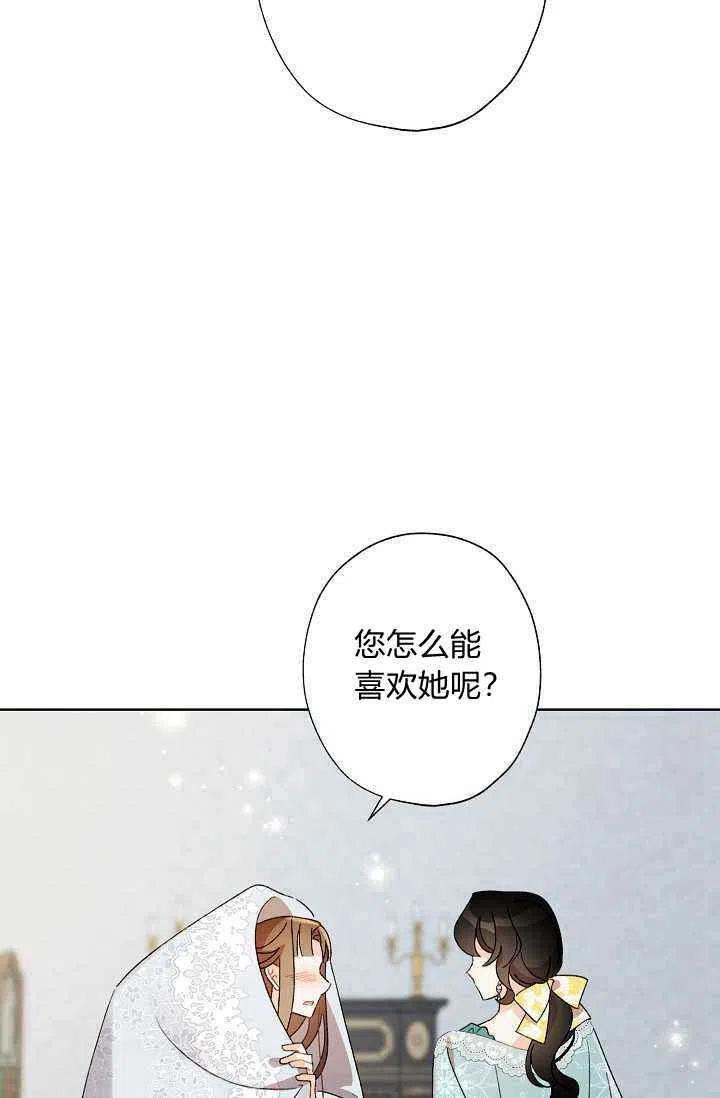 《把灰姑娘养的很好》第39话 第9页