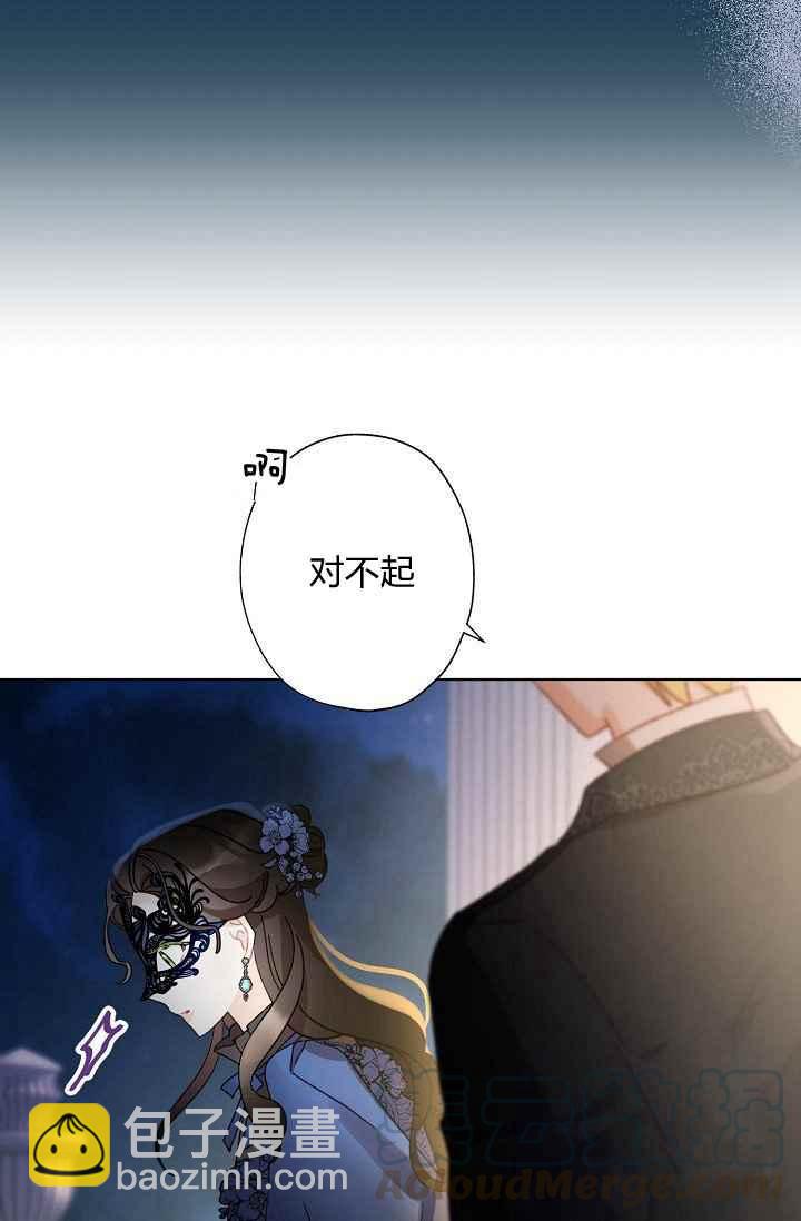 《把灰姑娘养的很好》第44话 第13页