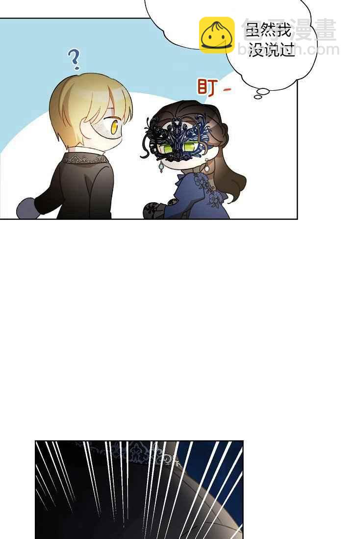 《把灰姑娘养的很好》第44话 第18页
