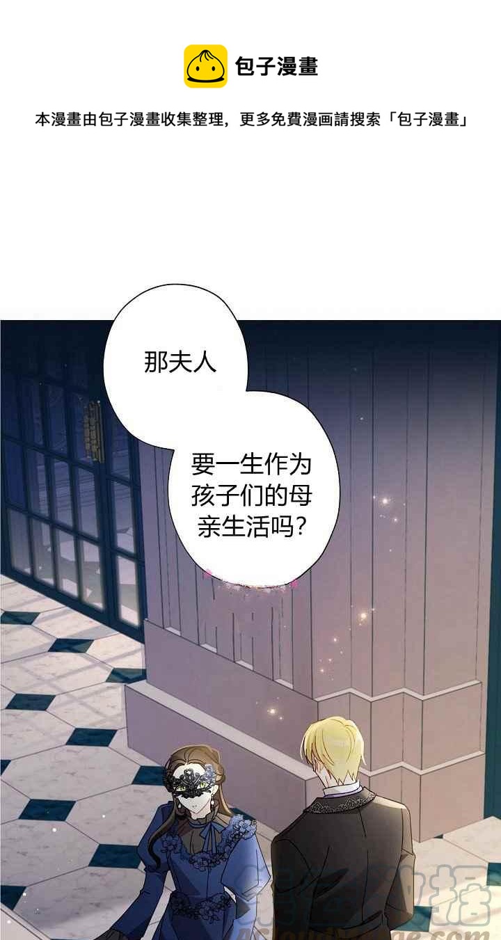 《把灰姑娘养的很好》第44话 第1页