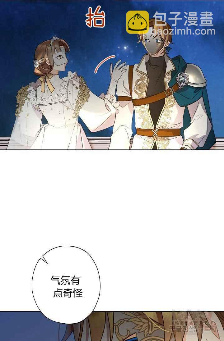 《把灰姑娘养的很好》第44话 第27页