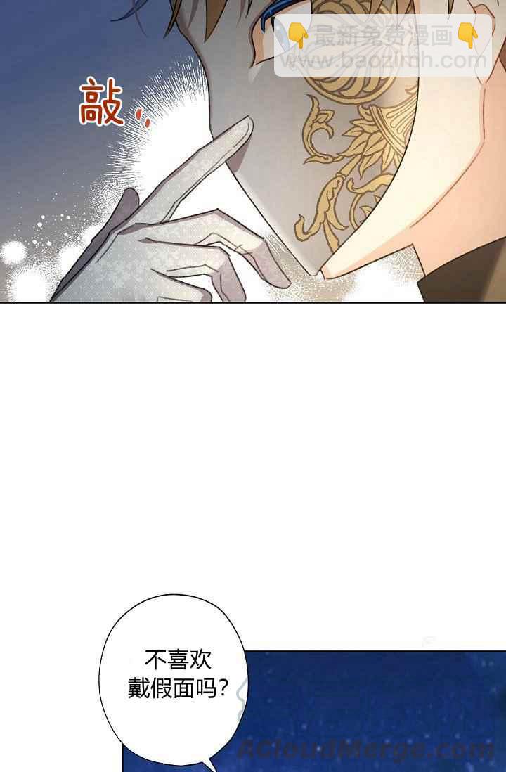 《把灰姑娘养的很好》第44话 第28页