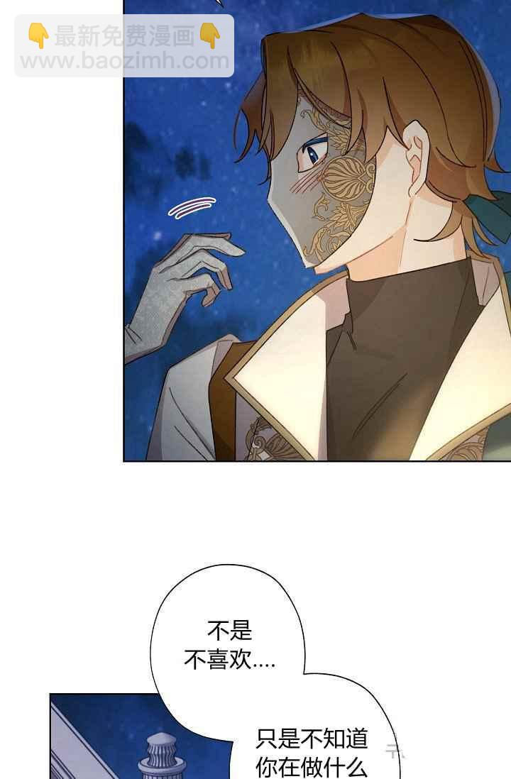《把灰姑娘养的很好》第44话 第29页