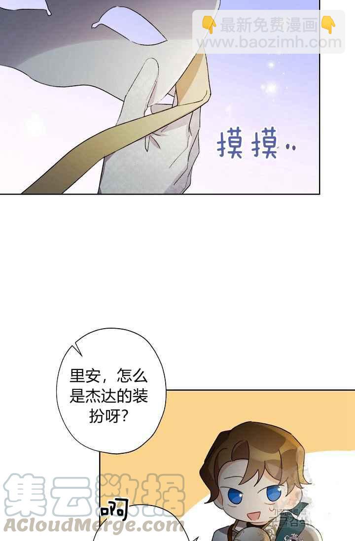 《把灰姑娘养的很好》第44话 第34页