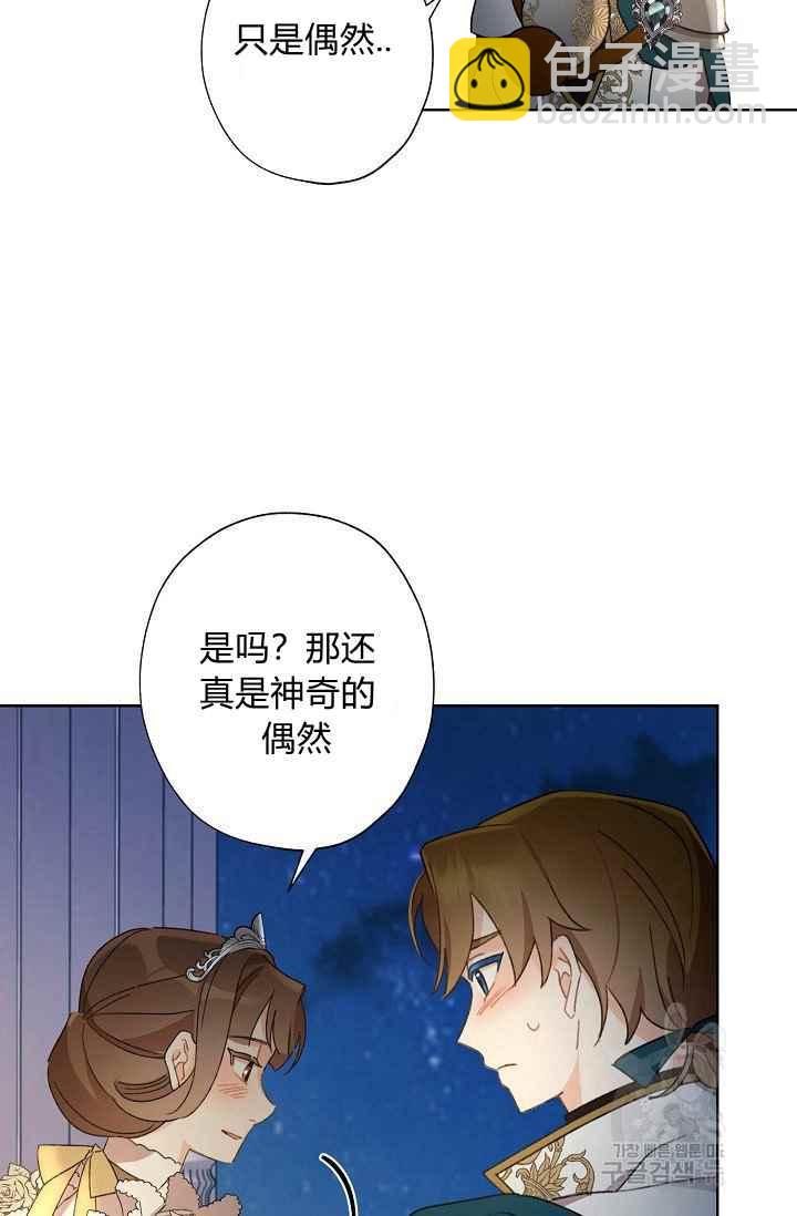 《把灰姑娘养的很好》第44话 第35页