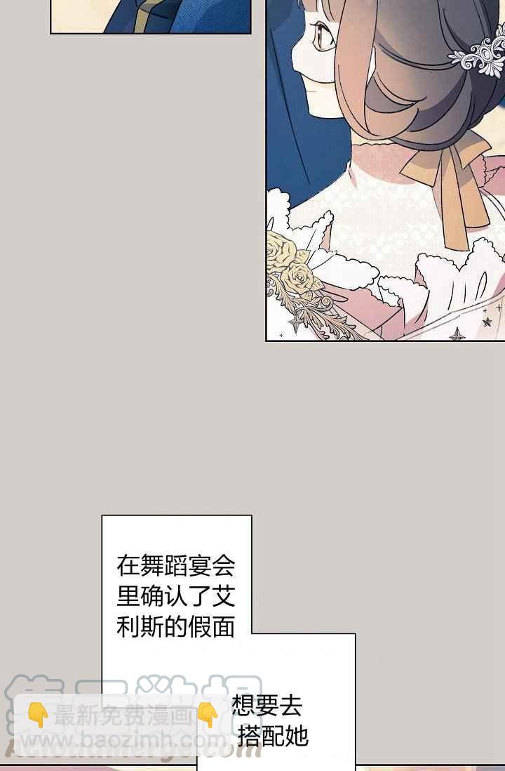 《把灰姑娘养的很好》第44话 第43页