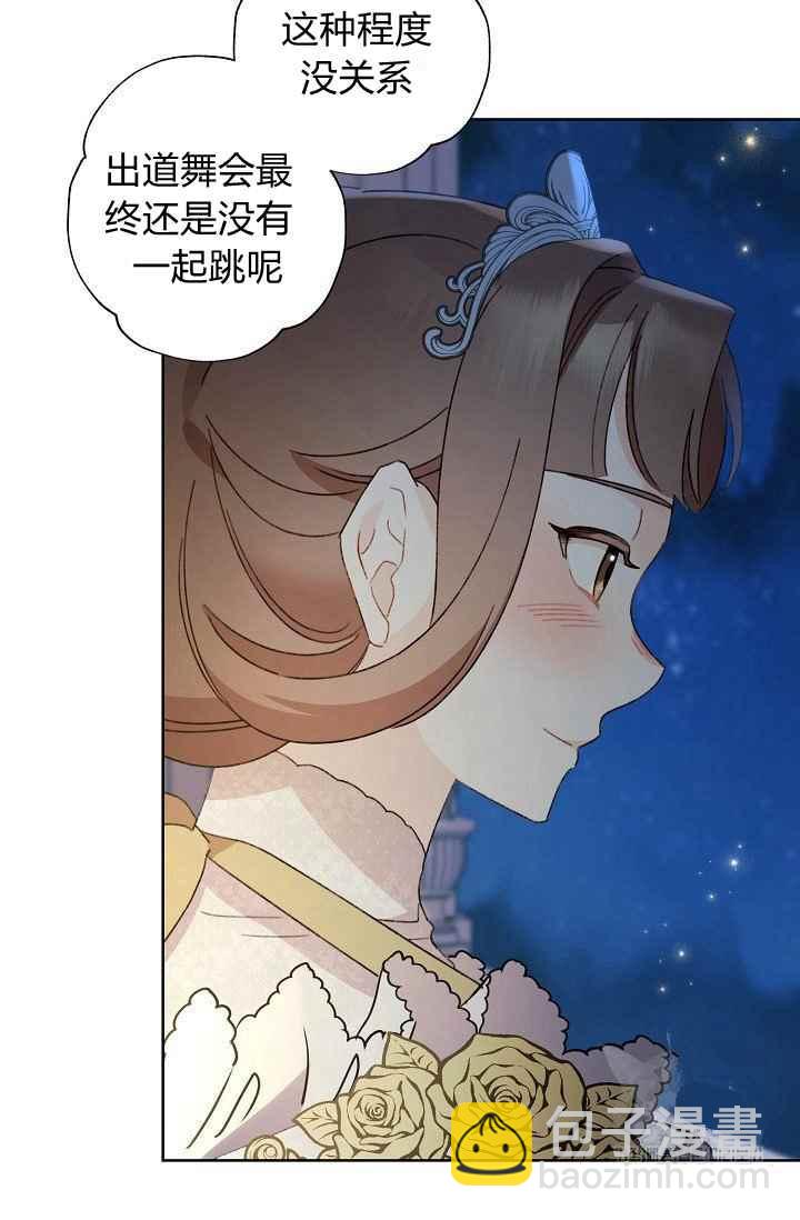 《把灰姑娘养的很好》第44话 第45页