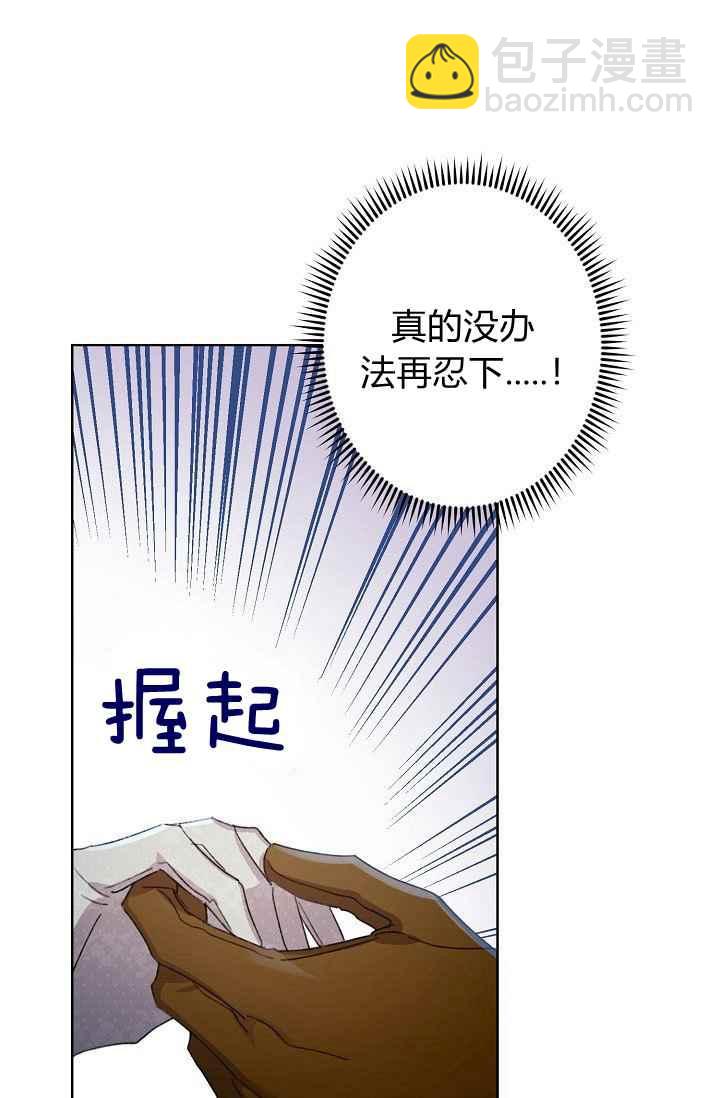 《把灰姑娘养的很好》第44话 第47页