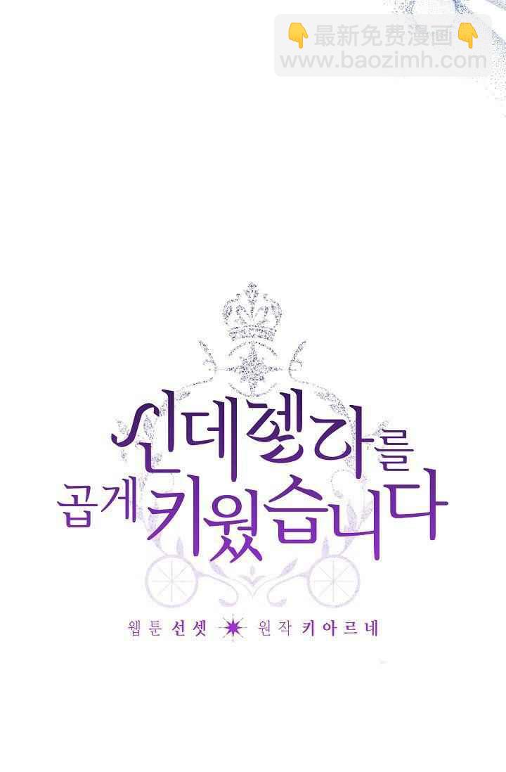 《把灰姑娘养的很好》第44话 第5页