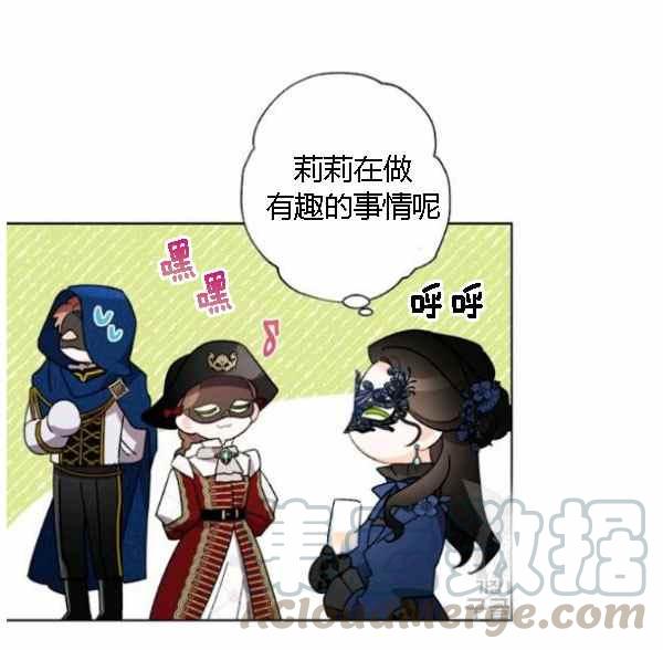 《把灰姑娘养的很好》第43话 第13页