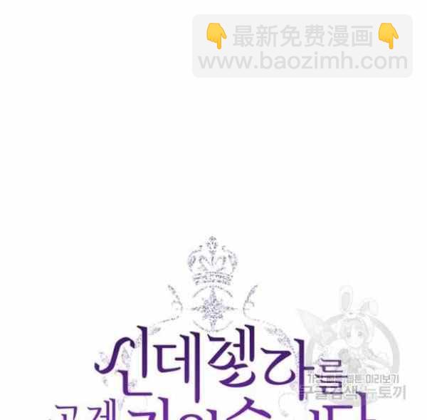 《把灰姑娘养的很好》第43话 第14页