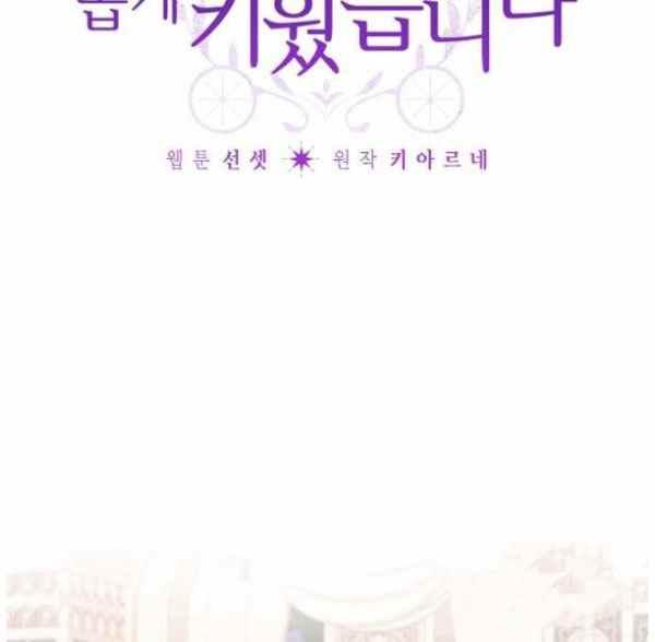 《把灰姑娘养的很好》第43话 第15页