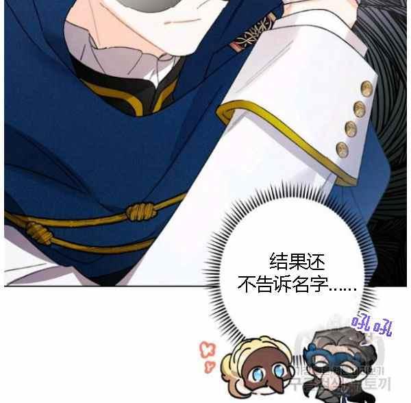 《把灰姑娘养的很好》第43话 第18页