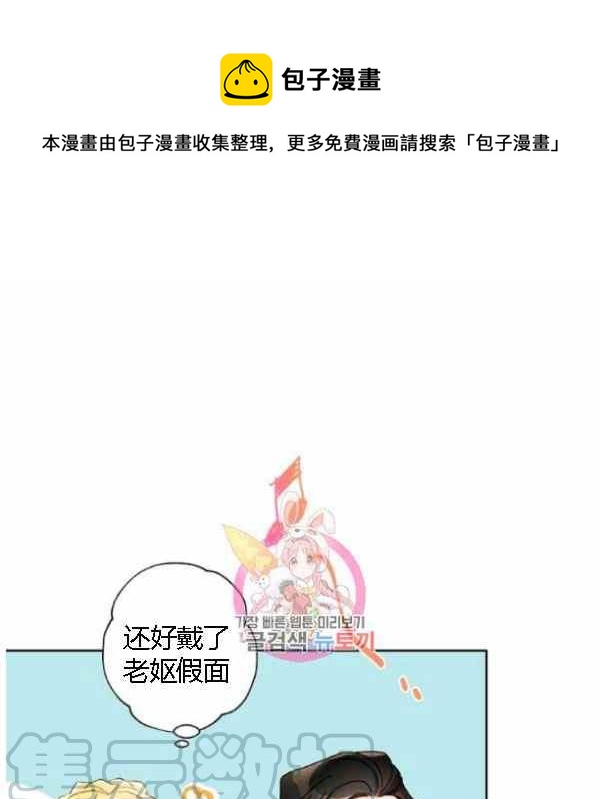 《把灰姑娘养的很好》第43话 第1页