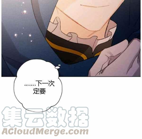 《把灰姑娘养的很好》第43话 第21页