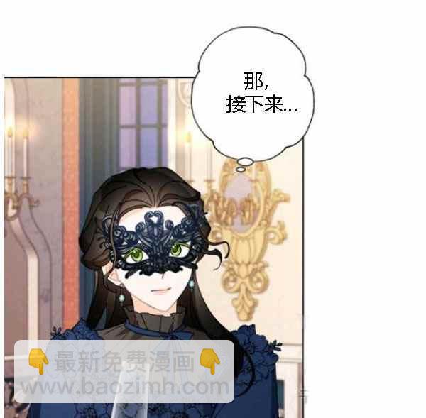 《把灰姑娘养的很好》第43话 第24页