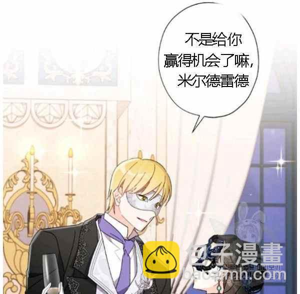 《把灰姑娘养的很好》第43话 第38页