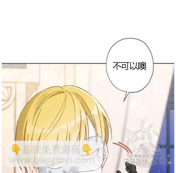 《把灰姑娘养的很好》第43话 第43页