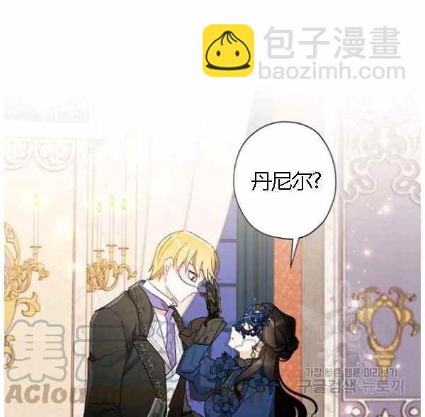 《把灰姑娘养的很好》第43话 第49页