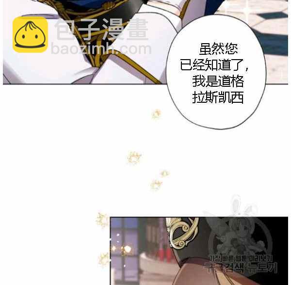 《把灰姑娘养的很好》第43话 第8页