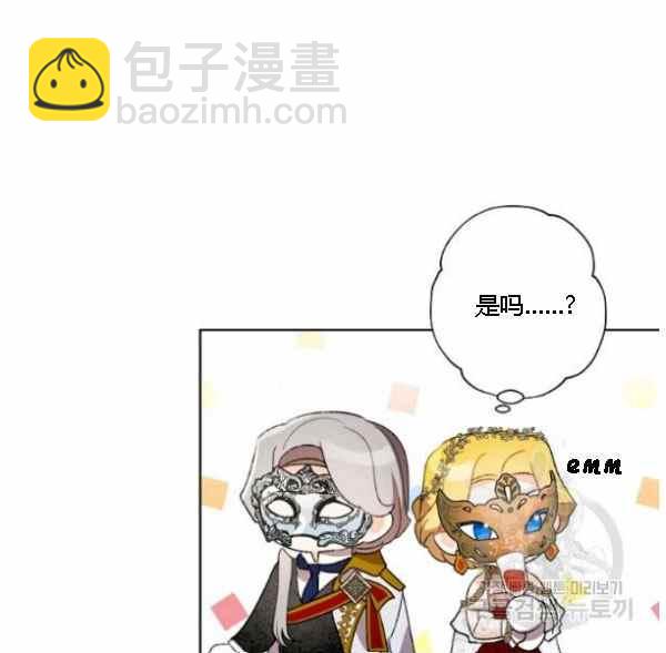 《把灰姑娘养的很好》第42话 第11页
