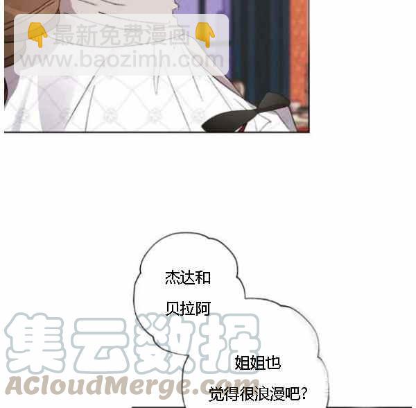 《把灰姑娘养的很好》第42话 第17页