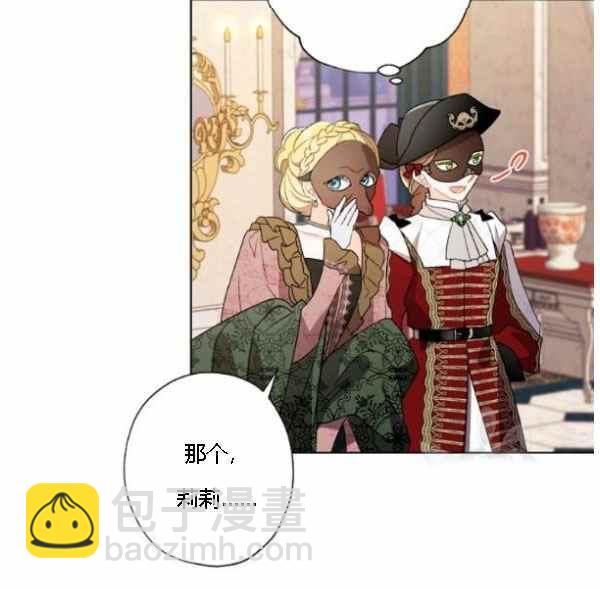 《把灰姑娘养的很好》第42话 第18页