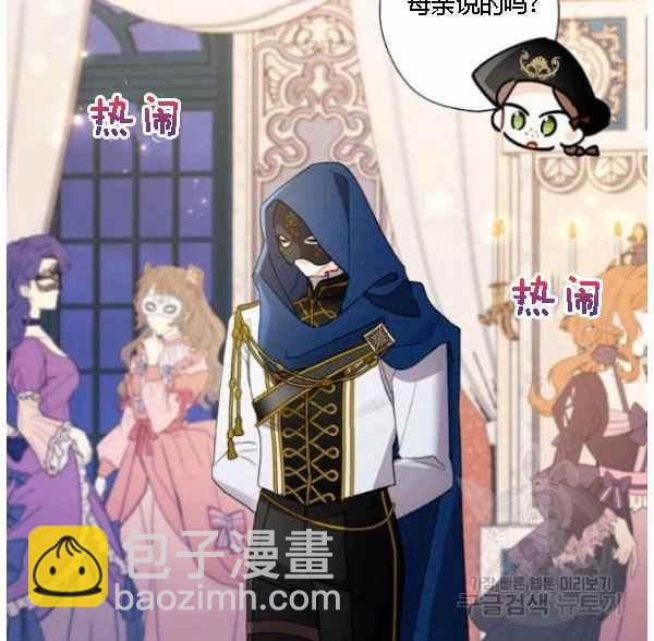 《把灰姑娘养的很好》第42话 第22页