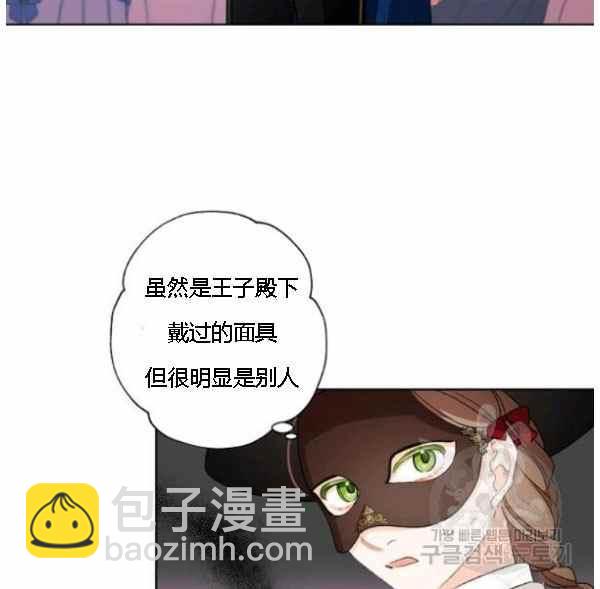 《把灰姑娘养的很好》第42话 第23页