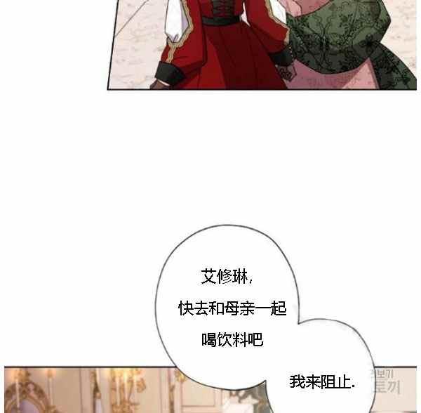 《把灰姑娘养的很好》第42话 第27页