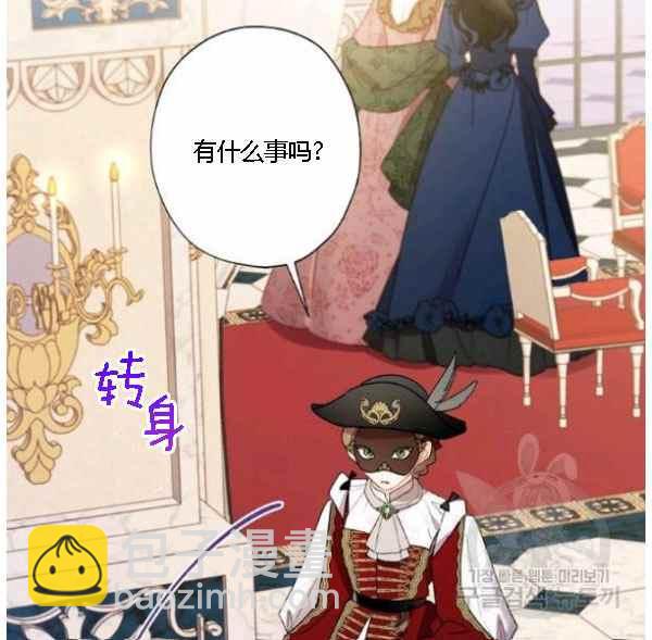 《把灰姑娘养的很好》第42话 第31页
