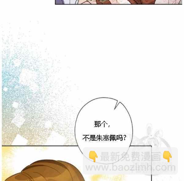 《把灰姑娘养的很好》第42话 第6页